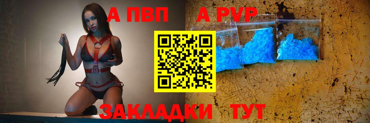 где купить наркотик  A PVP VHQ  Alpha PVP кристаллы  Alfa_PVP  Вход с VPN  Лосино-Петровский 