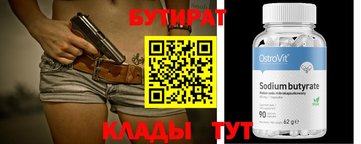 Бутират оксана Лосино-Петровский