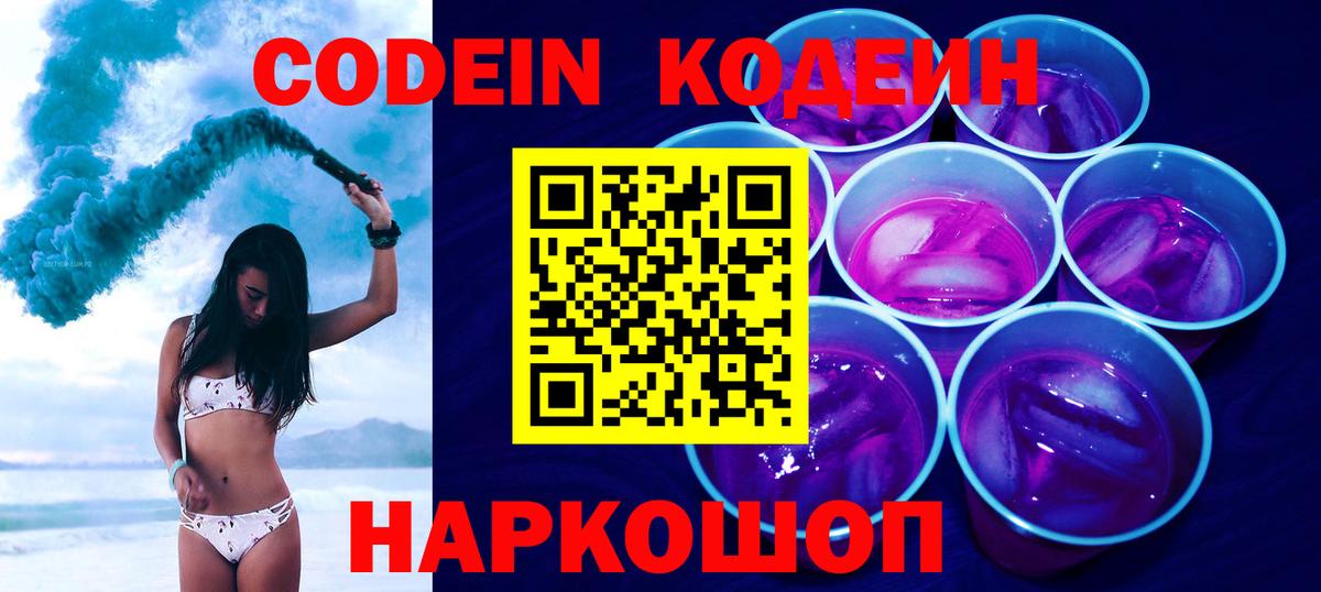 Кодеиновый сироп Lean напиток Lean (лин) Лосино-Петровский