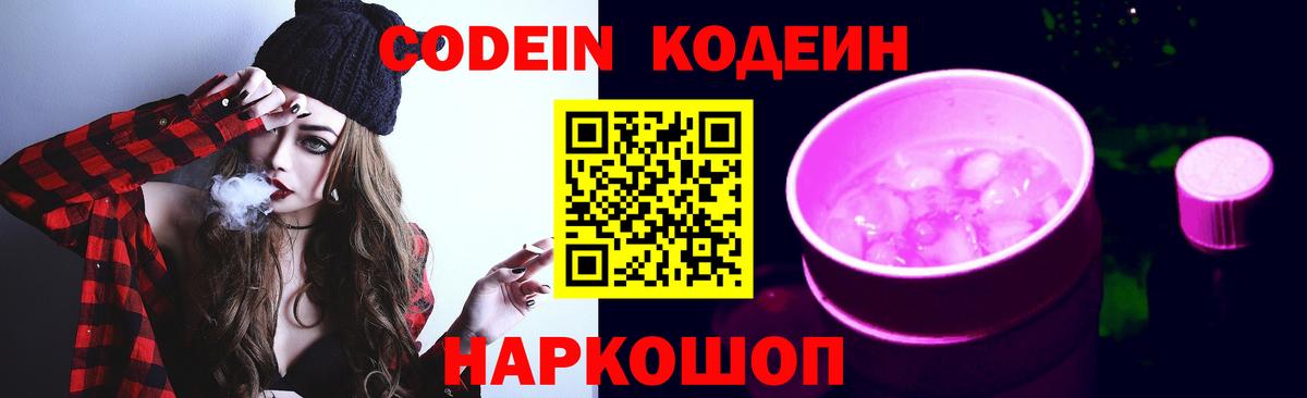 Лосино-Петровский  Codein напиток Lean (лин)  Codein Purple Drank  Вход с VPN 