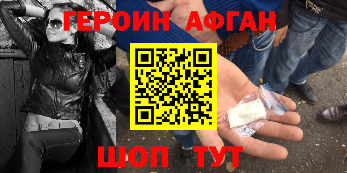 ГЕРОИН афганец  Вход с VPN  Лосино-Петровский 